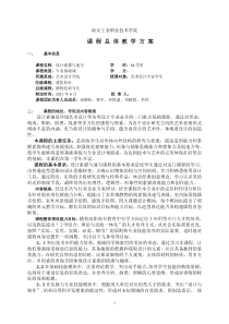 设计素描课程总体设计方案及单元方案38
