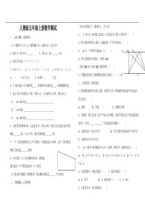 人教版小学五年级上册数学期末测试卷及答案-2