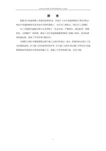 中国水利水电第四工程局泰安制梁场施工工艺细则
