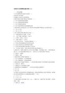 证券发行与承销模拟试题三