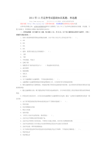 证券基础知识真题