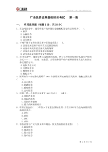 证券市场基础知识前三章章复习题