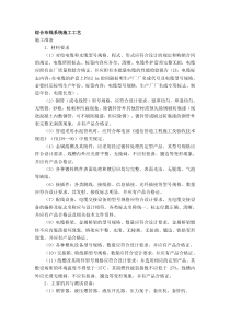 综合布线系统施工工艺