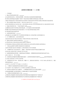 证券投资分析模拟试题(一)及答案