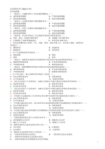 证券投资学习题及答案(恢复)