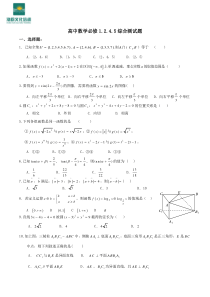 高中数学必修1.2.4.5综合测试题及答案