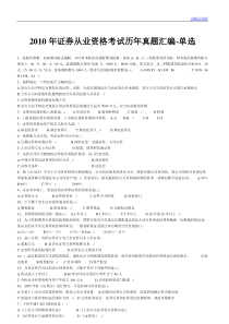 证劵历年真题