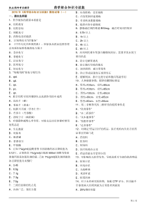 综合模拟一修改