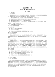 证据学第十一讲
