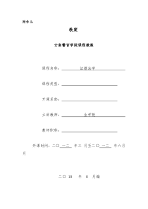 证据法学教案