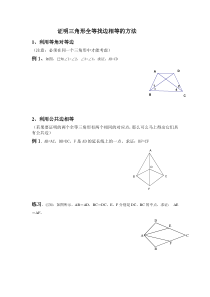 证明全等三角形找边相等的方法
