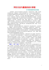 评价方法与量规的设计原理