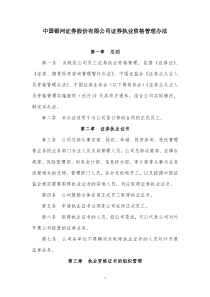 证券执业资格管理办法