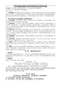 评价诗歌的思想感情和作者观点正式导学案教师版