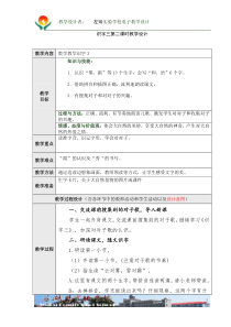 识字3第二课时