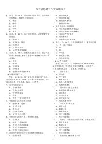 综合训练题十八(160)