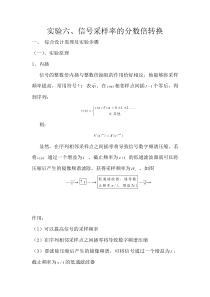 综合设计四信号采样率的分数倍转换