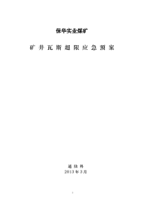 综合防尘管理制度1