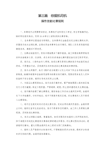 综掘机司机操作技能比赛规则及评分标准