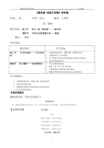 词语万花筒第二课时导学案