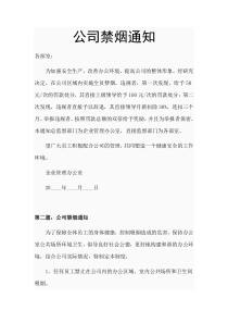公司禁烟通知