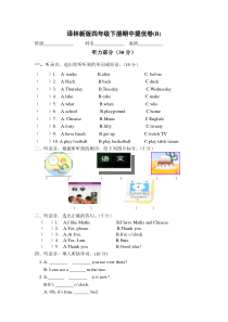 译林新版四年级下册期中提优卷(B卷)