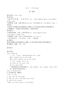 译林版_新教材_四上教案