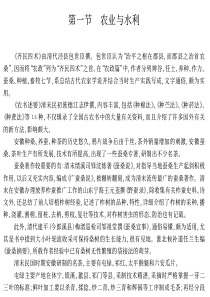 农业与水利