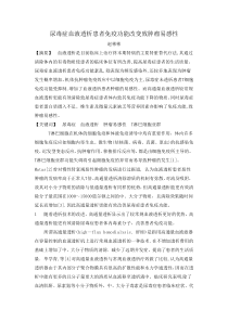 综述尿毒症血液透析患者致肿瘤易感性因素