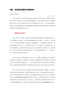 综述急性缺血性脑卒中溶栓治疗