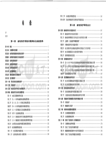 继电保护原理学习指导+继电保护原理课后答案解析(刘学军)