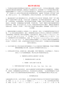 词汇学习的方法