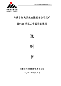 综采工作面三机配套选型
