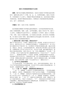 综采工作面现场管理技术与实践