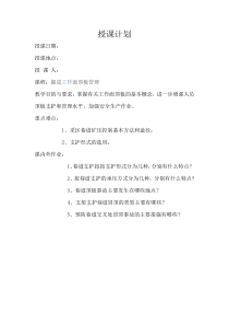 综掘工作面顶板控制与管理