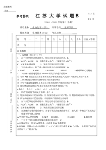 试卷B参考答案