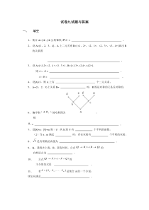试卷九试题与答案
