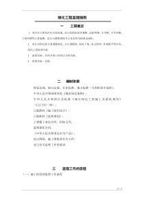 绿化工程监理细则