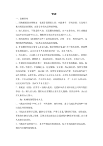 绿化工程管理施工养护