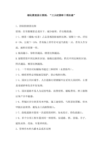 绿化景观设计原则“三大纪律和十项注意”