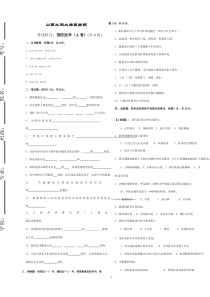 试卷及答案1_预防医学