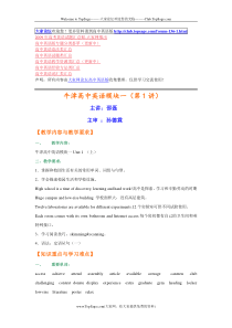 译林牛津版高中英语模块1教案全套