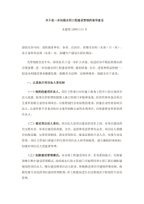 关于进一步加强水利工程建设管理的指导意见