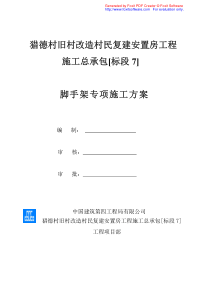 脚手架专项施工方案