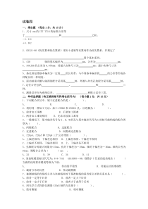 试卷四  互换性考试