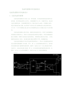 电流传感器应用电路