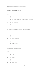 试卷时代光华管理课堂赢家制胜十大策略自评及测试题