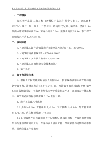 脚手架专项施工方案531235274