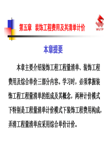 5园林工程费用及其清单计价第四章