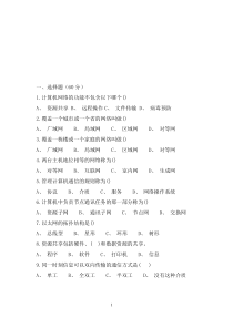 中职计算机网络基础试题